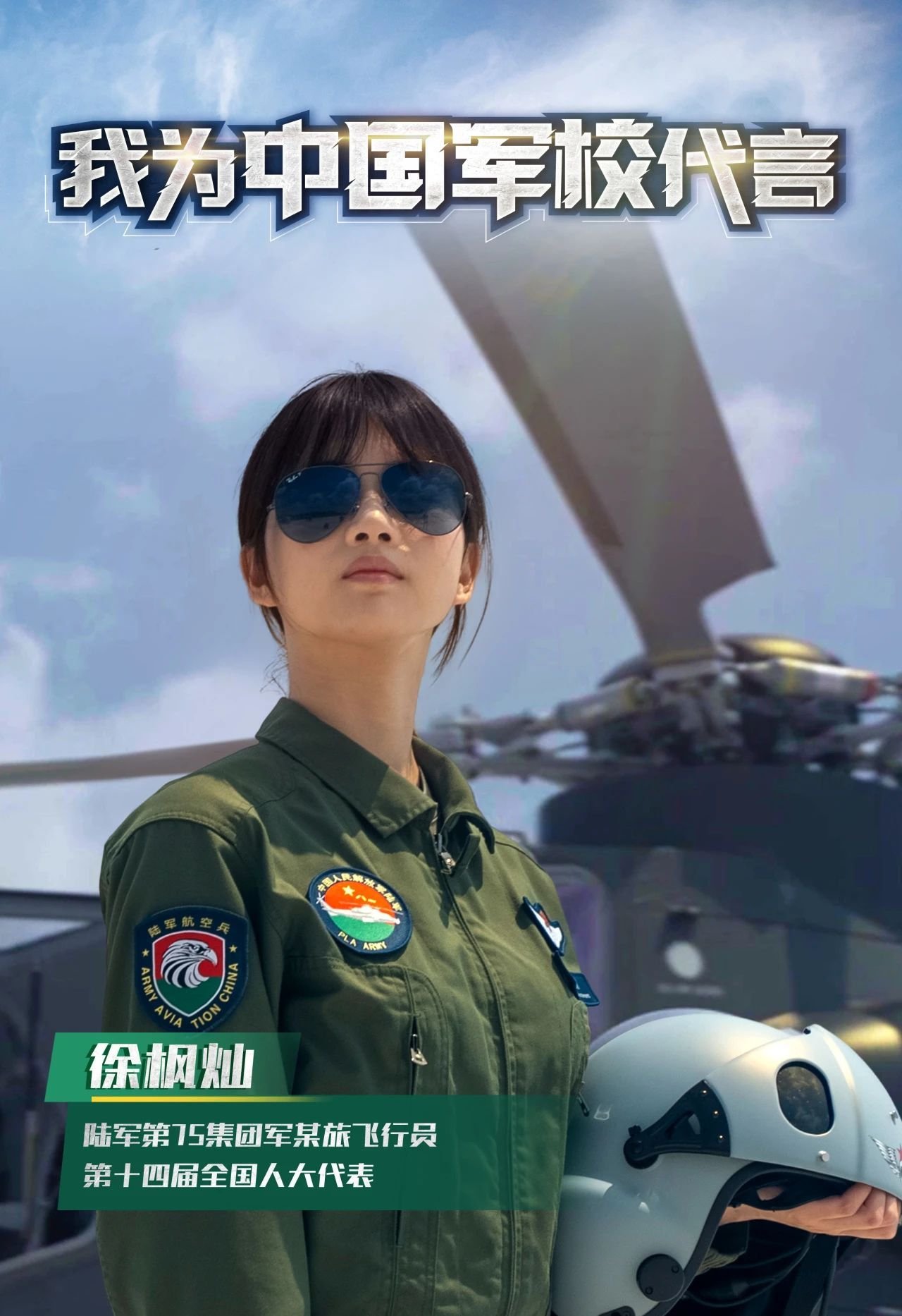 女飞行员徐枫灿亮相航展,颜值是她最不起眼的优点|徐枫灿_新浪财经_新浪网