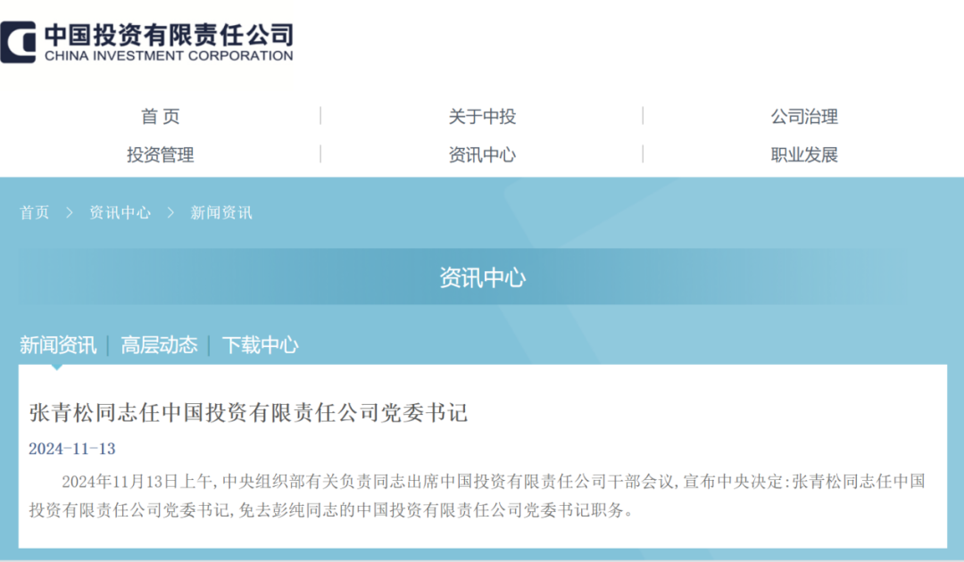 刚刚,中投公司,最新任命!|张青松_新浪财经_新浪网
