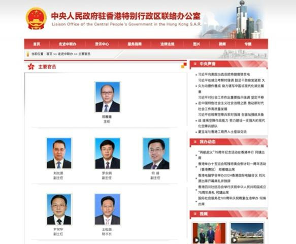 香港中联办官网此前截图