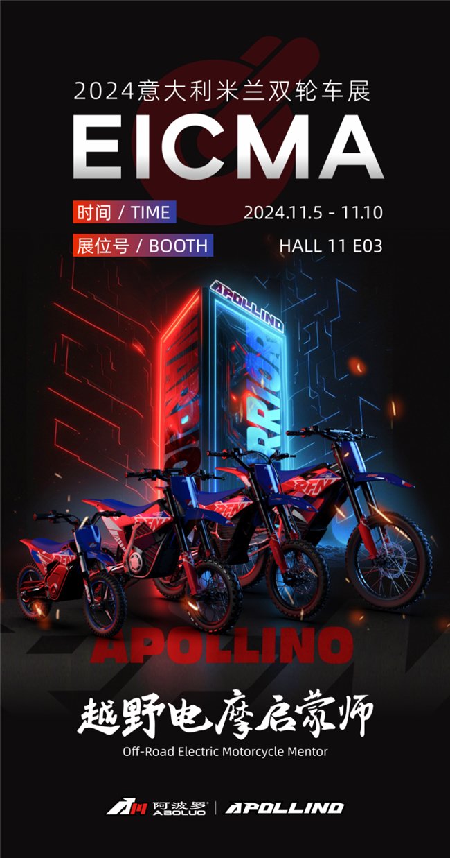 阿波罗(APOLLINO)RFN“战”家族系列亮相2024米兰EICMA,战尊引领电动越野新高度|越野|电动|EICMA_新浪新闻