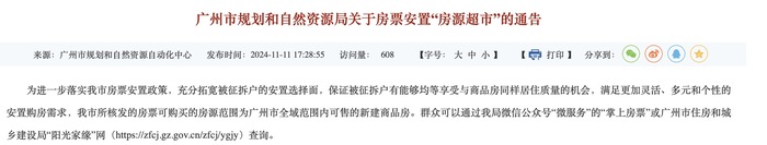 文牍原文 截图开头:广州规自局