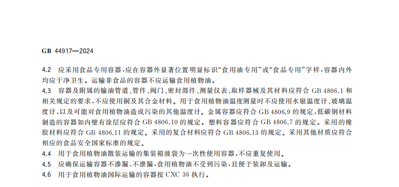 来源:国家标准化管理委员会网站