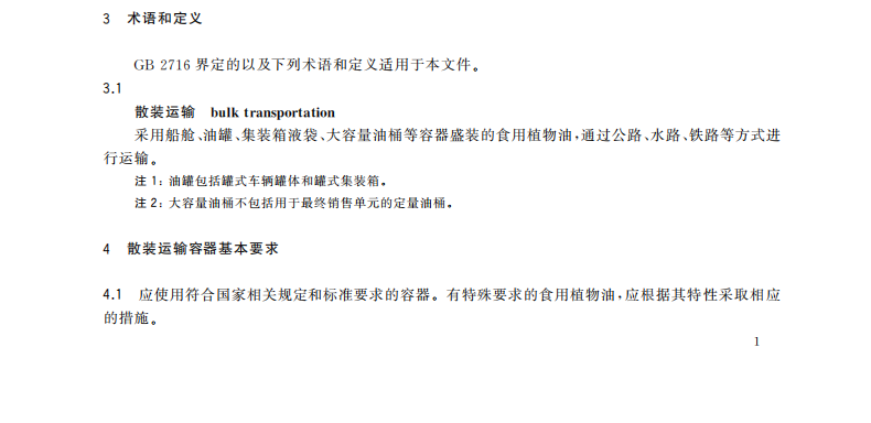 来源:国家标准化管理委员会网站