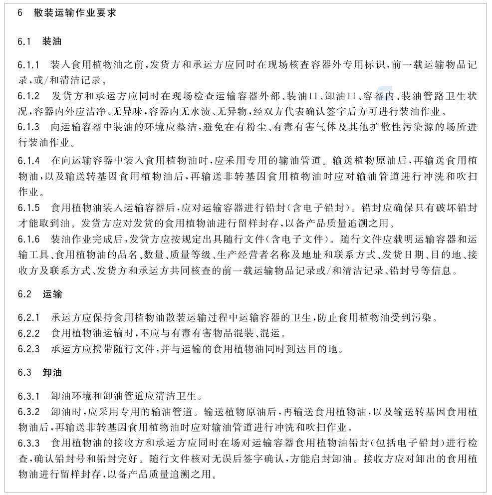 GB44917-2024 部分文本