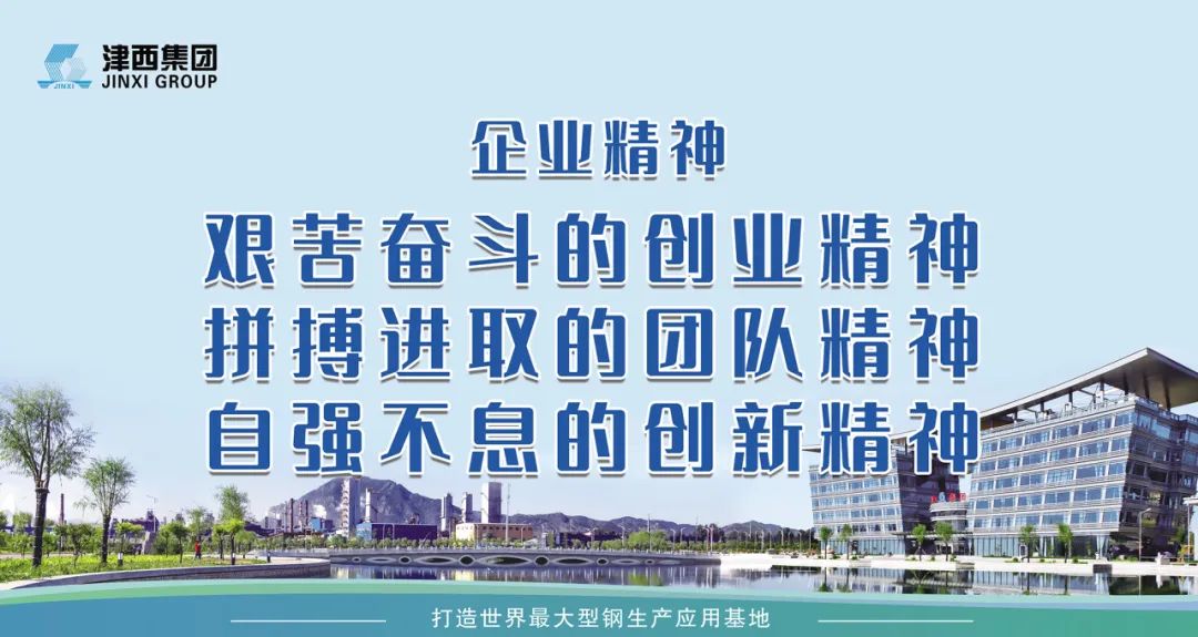 起头：津西集团