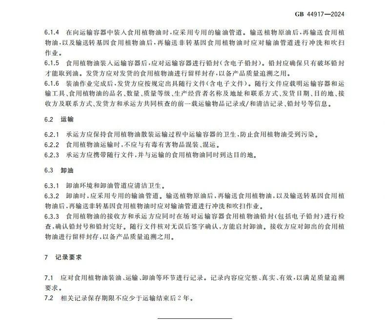 来源:国家标准化管理委员会网站