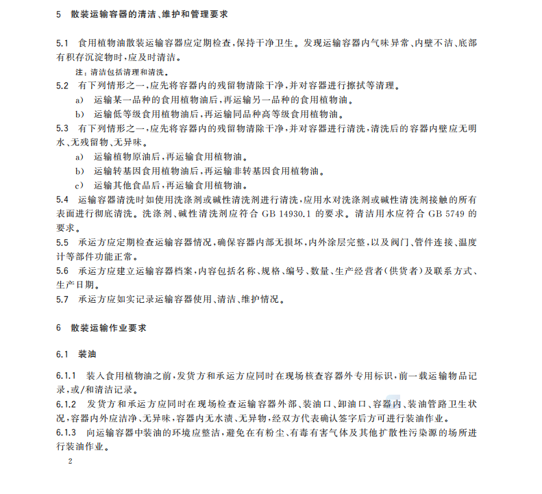 来源:国家标准化管理委员会网站