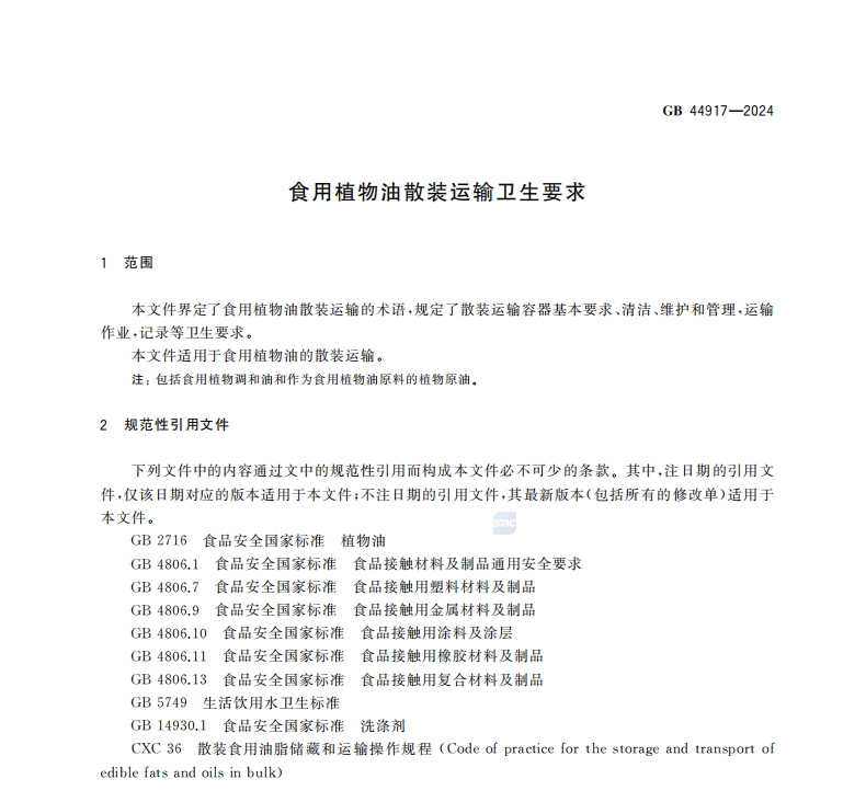 来源:国家标准化管理委员会网站