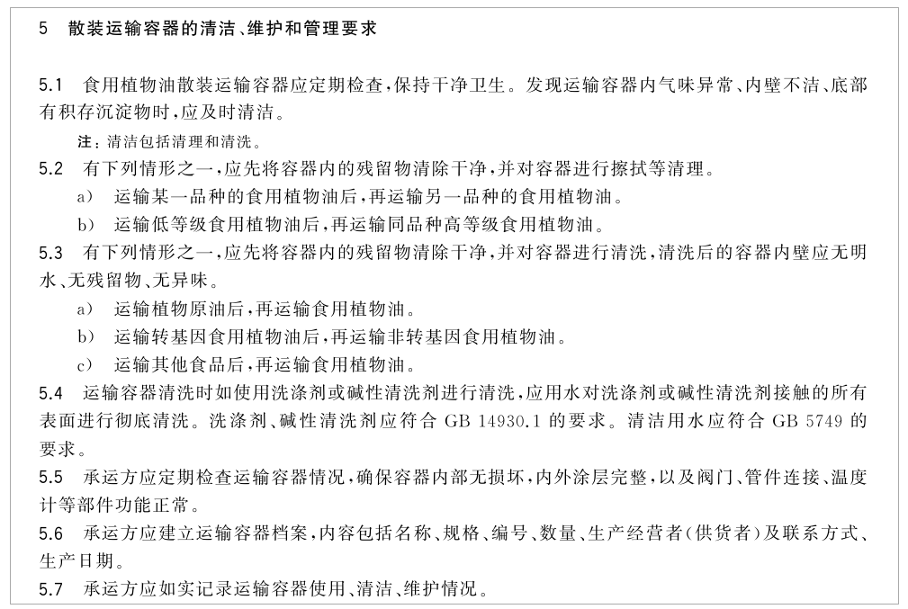 GB44917-2024 部分文本