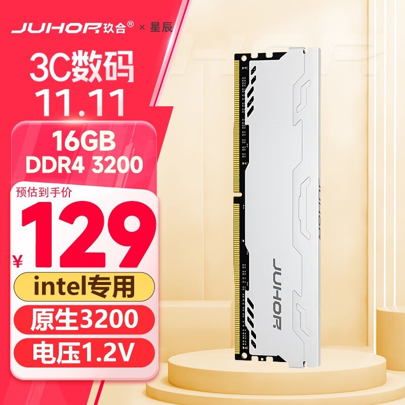 玖合內存條優惠來了
！16GB DDR4超值購