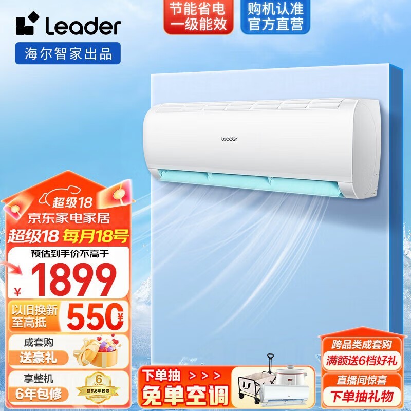 Leader超省電空調隻需1700就能到手
！
