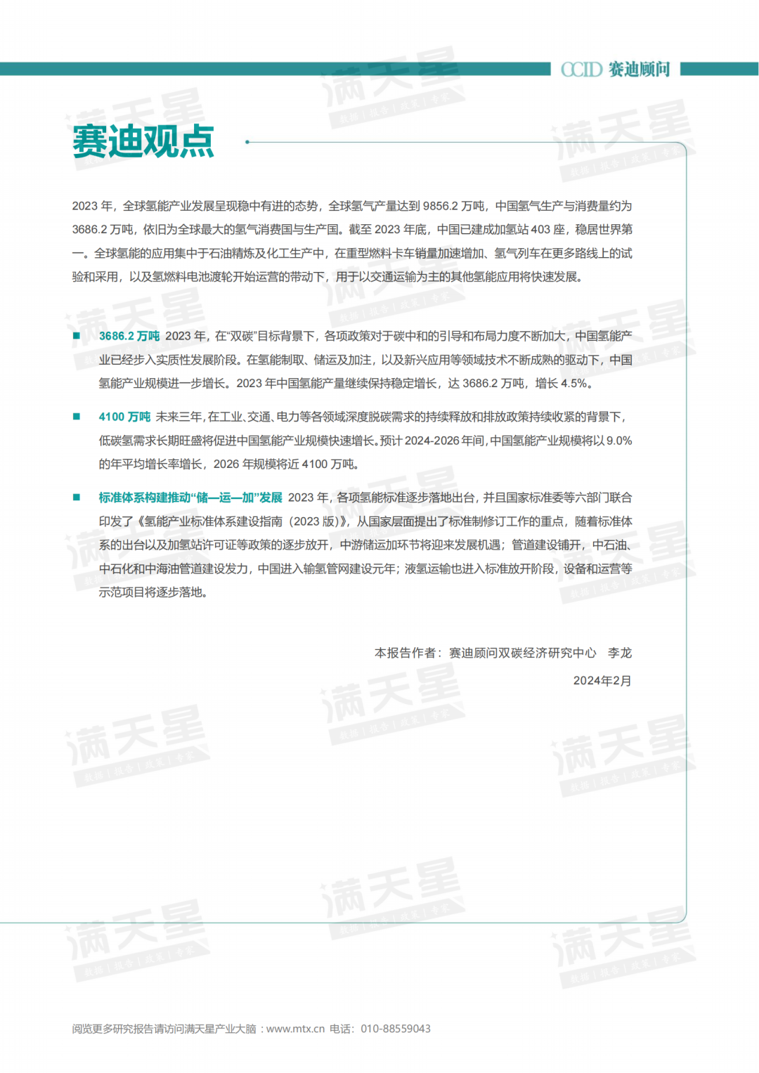 年报｜2023-2024年中国氢能产业发展研究年度报告