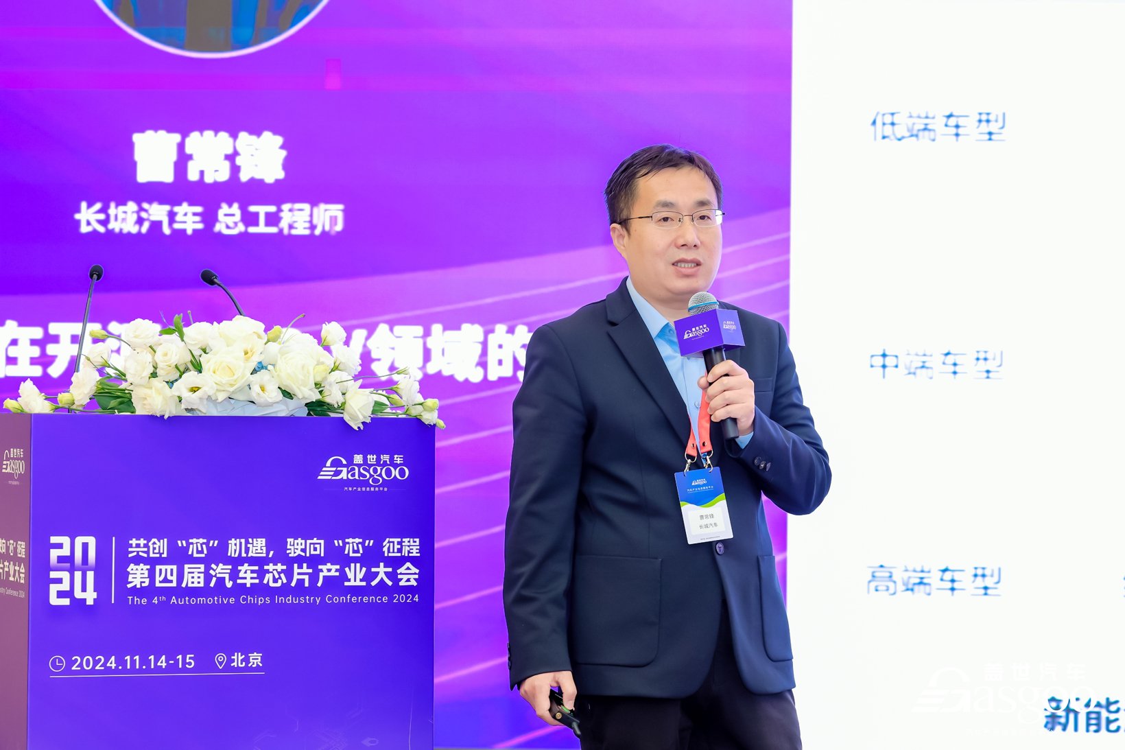 曹常锋 | 长城汽车总工程师