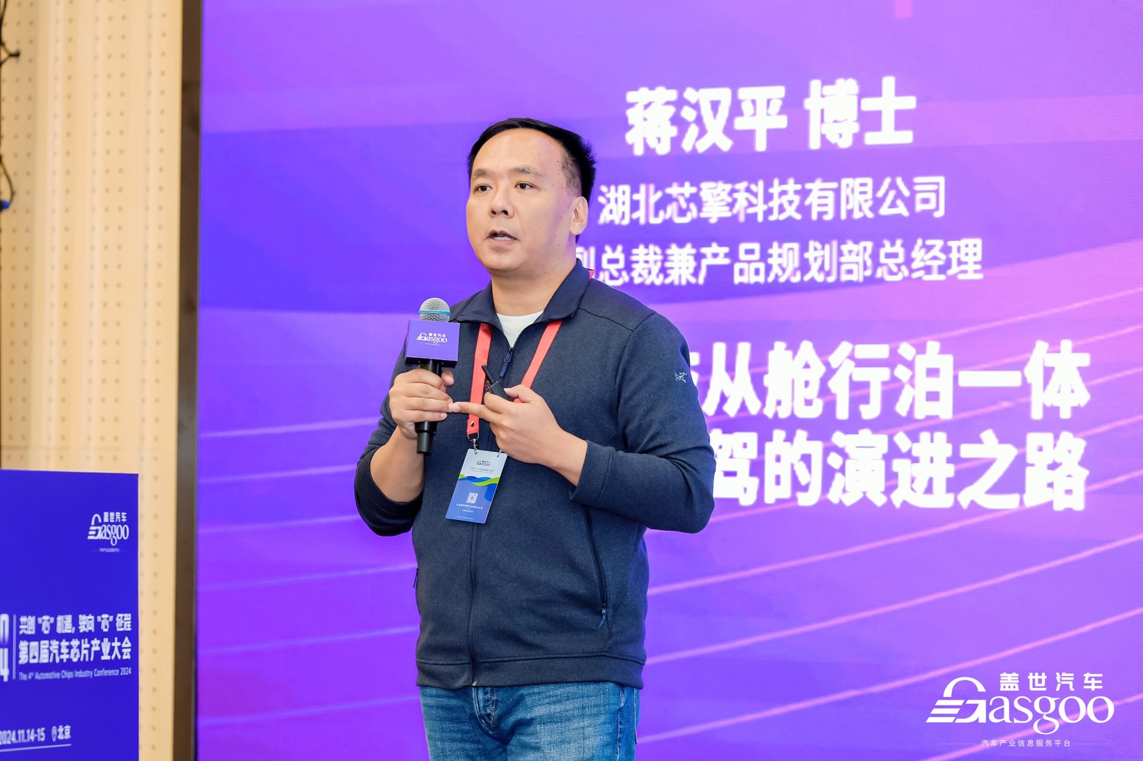 蒋汉平 | 湖北芯擎科技有限公司副总裁兼产品规划部总经理