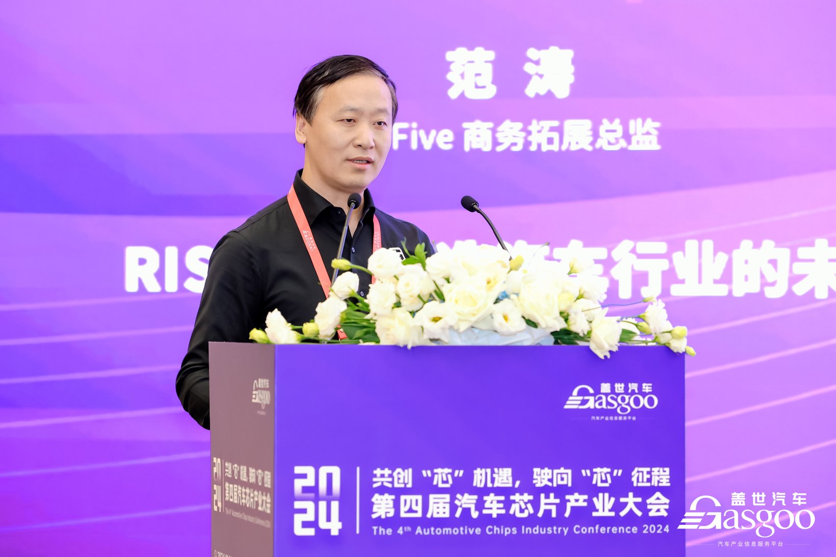 范涛 | SiFive商务拓展总监