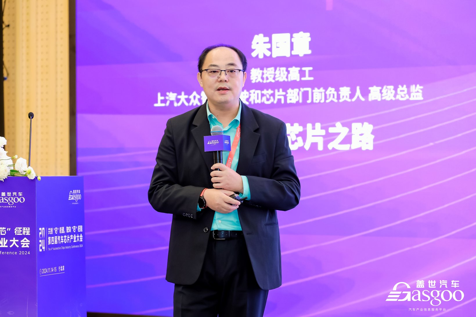 朱国章 | 教授级高工，上汽大众智能驾驶和芯片部门前负责人、高级总监