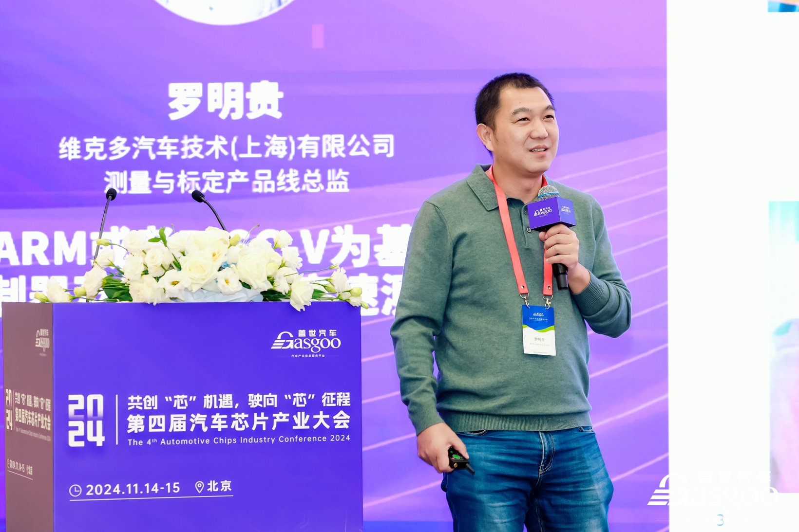 罗明贵 | 维克多汽车技术(上海)有限公司测量与标定产品线总监