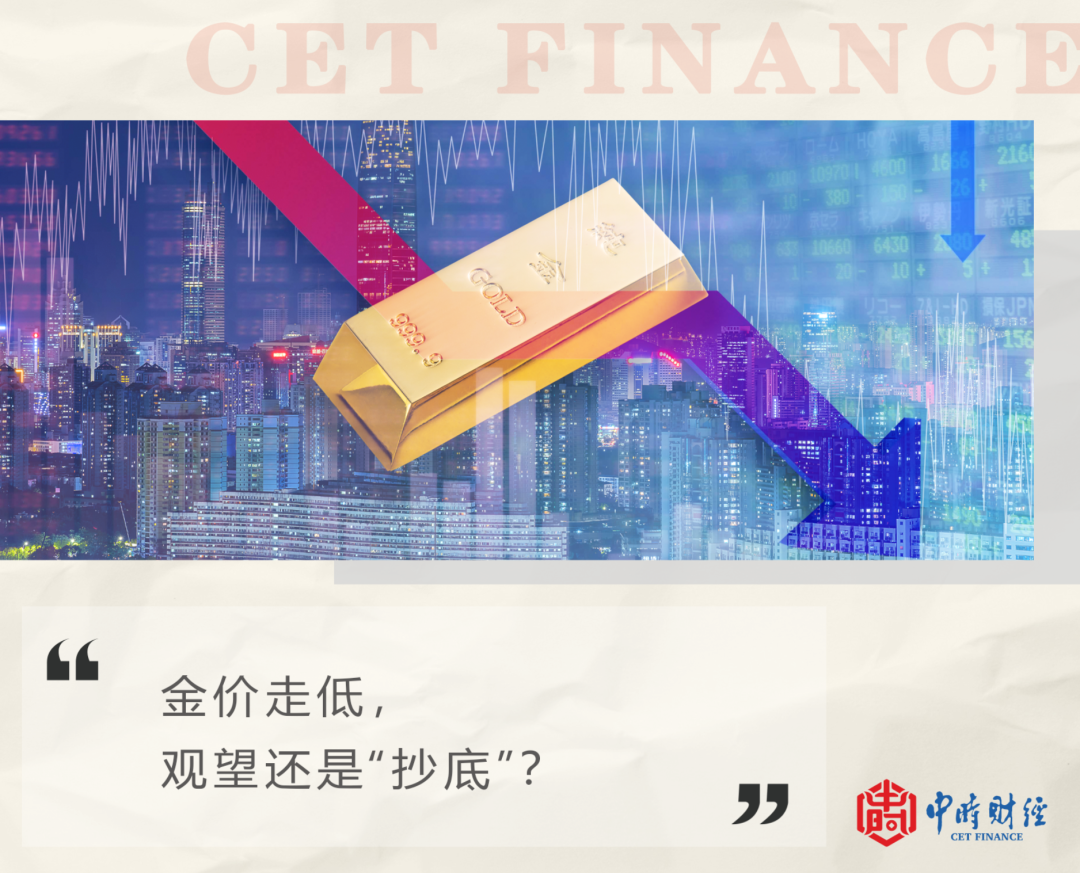 黄金价格持续下跌，现在是入手好时机吗？