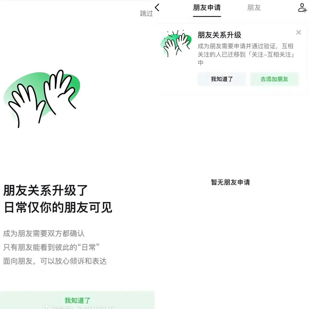 图注：抖音升级后的“一又友关系”界面。