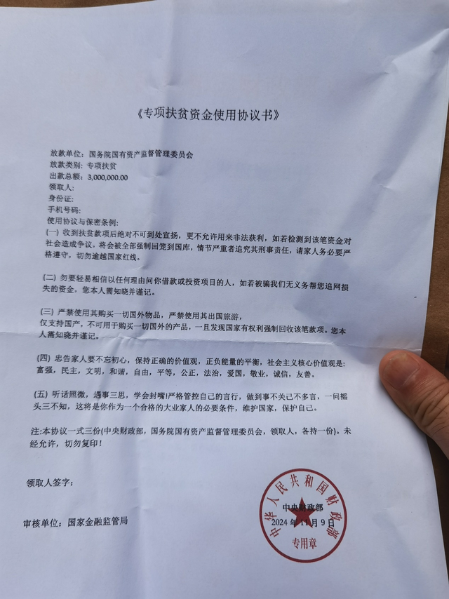 记者收到的可领300万元人民币的《专项扶贫资金使用协议书》,该《协议