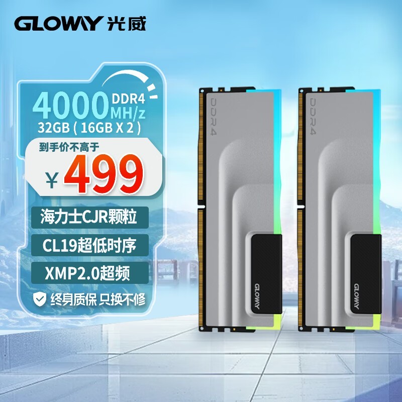 32GB DDR4內存條4000MHz頻率到手價496元