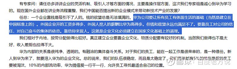 任正非的上等愿强烈推荐