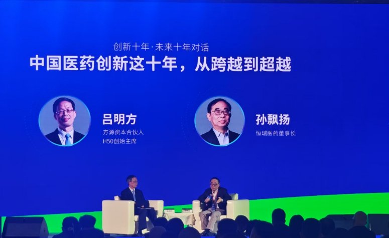 “出海”和“创新”是绕不开的关键词,恒瑞医药孙飘扬、百利天恒朱义等头部药企掌门人共论下一个十年|医药股|申万菱信医药先锋股票|中国医药|医药 ...