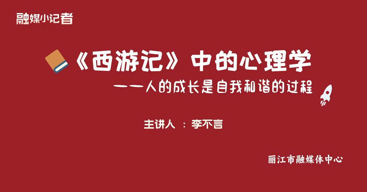 丽江融媒小记者与心理学专家面对面，活动现场。（杨敏 摄）