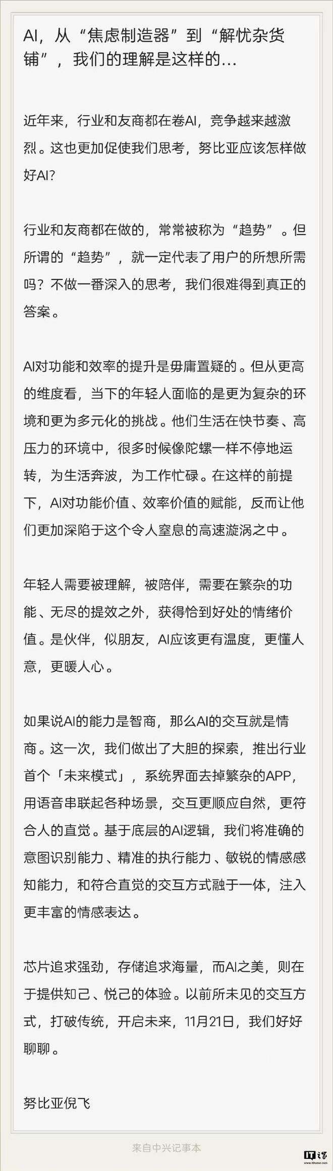 倪飞称努比亚将推出行业首个“未来模式”：系统界面删去繁杂App