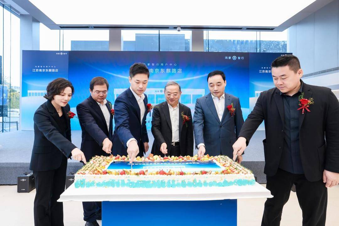 江苏首家S级鸿蒙智行用户中心落户南京东麒路