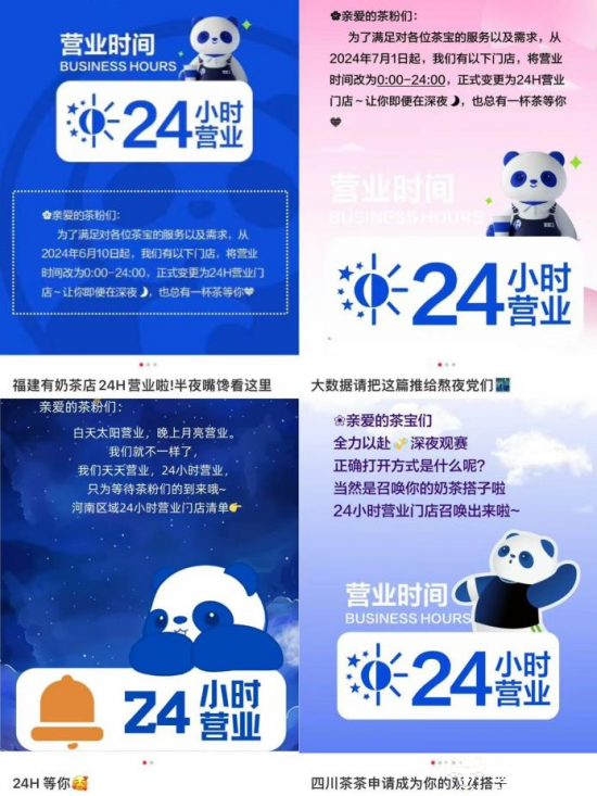 茶百道开始24小时营业要开启新一轮商战?董事长王霄锟的决策?|财经网|商战|运营商_新浪科技_新浪网