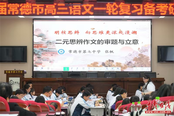 常德市2025届高三语文,物理一轮复习备考研讨活动在常德七中举行