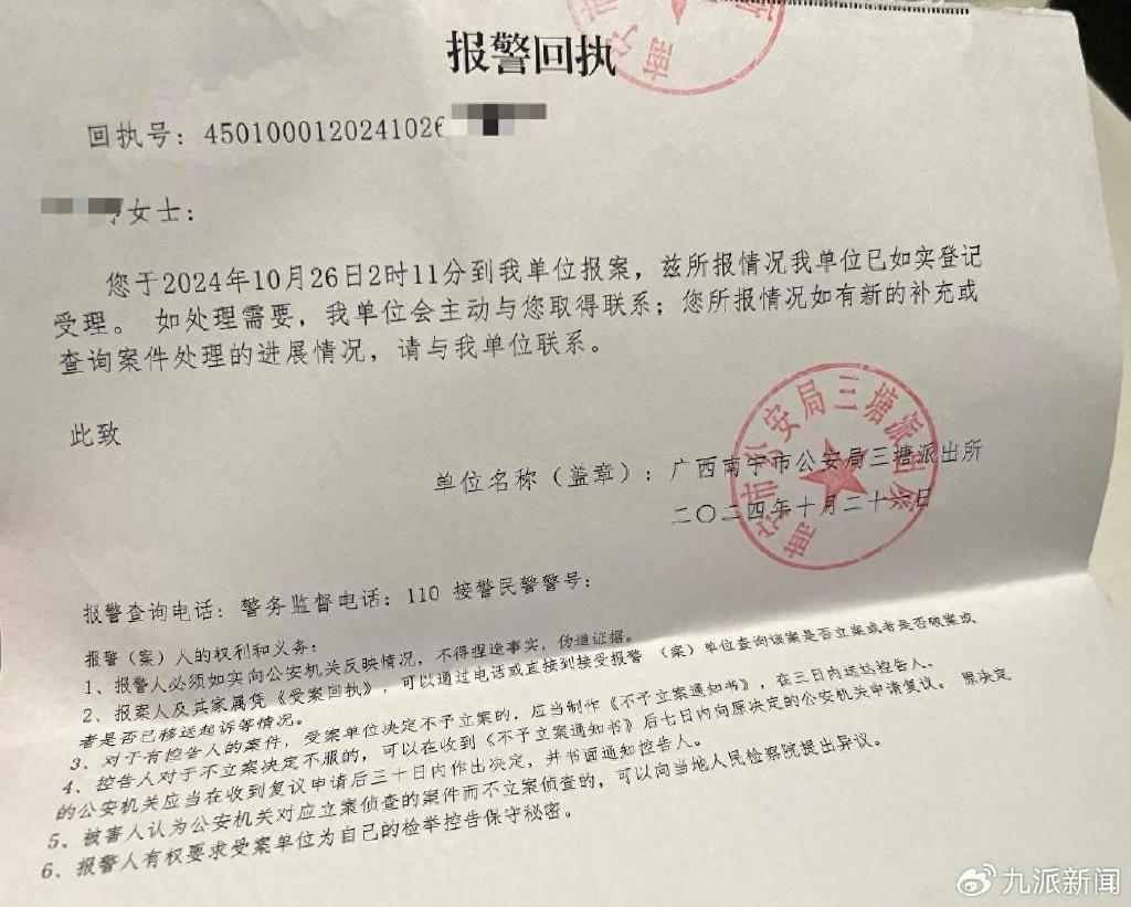 其提供的报警回执显示,广西南宁市公安局三塘派出所称,已如实登记受理