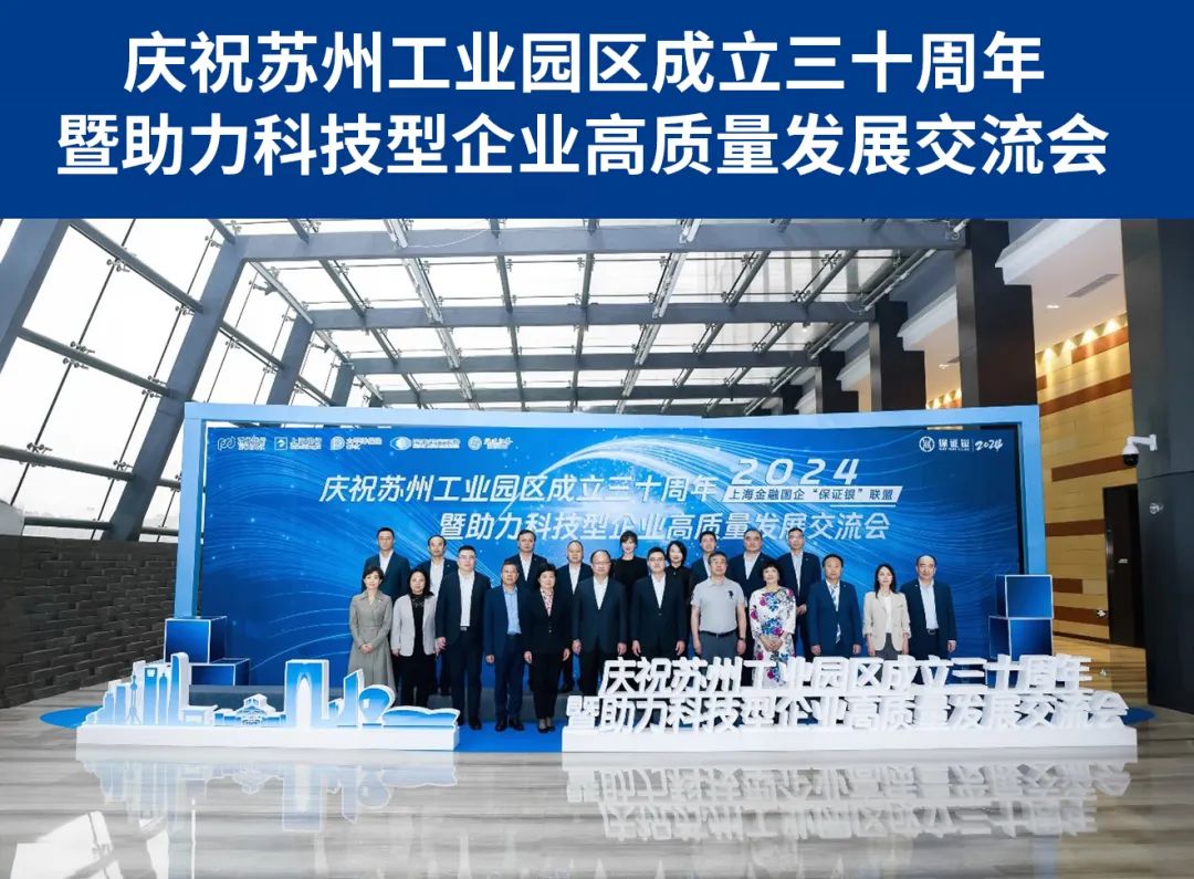 毕马威受邀出席苏州工业园区成立三十周年暨助力科技型企业高质量发展交流会