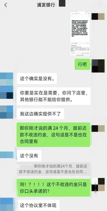 提前还款不收取违约金等细则仅为口头提供，无法书面体现。