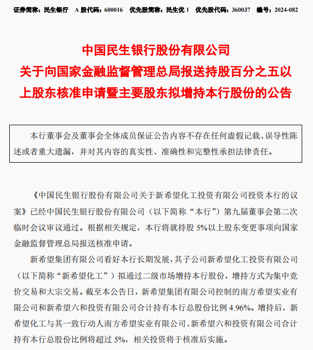 民生银行股票新浪(民生银行股票行情查询)