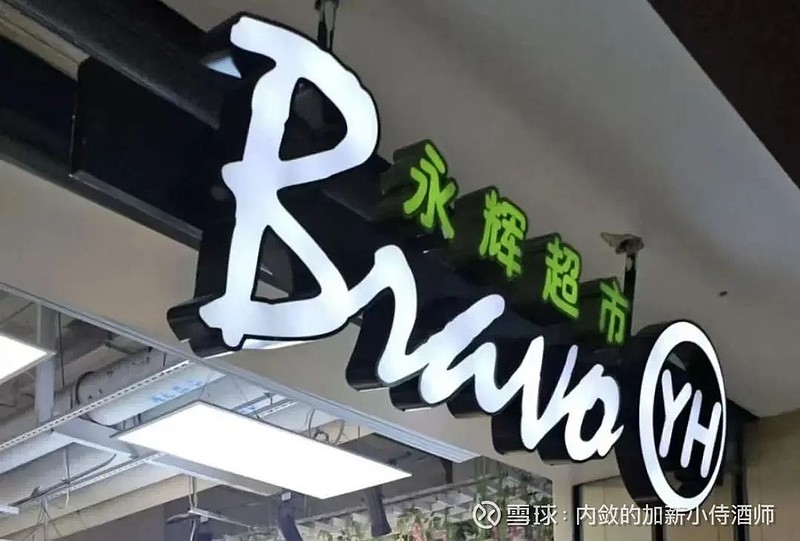 永辉超市怎么了