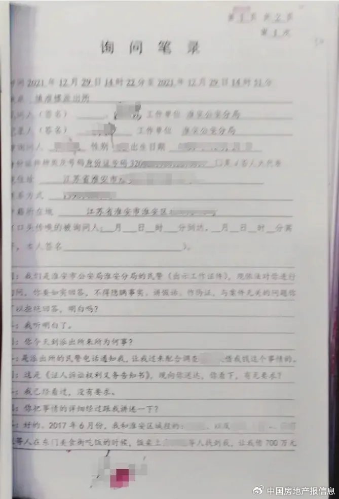 当地公安部门的问询笔录 图片来源:受访者提供