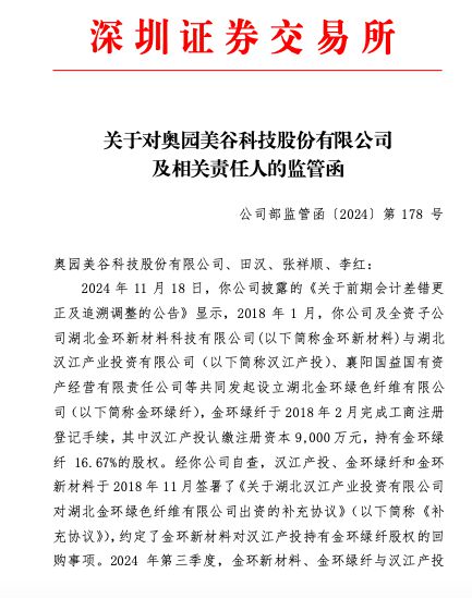 ▲深交所公告截图