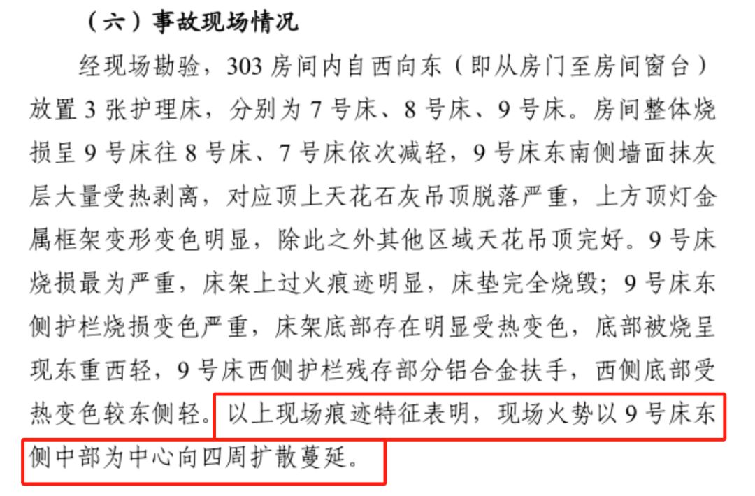 东莞市公安司法鉴定中心出具的《检验报告》显示,303房间7号床,8号床
