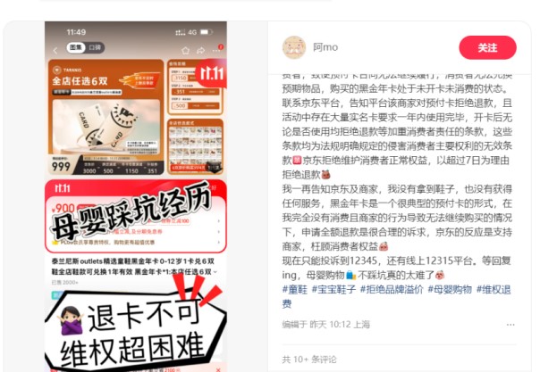 　　（图为小红书平台内消费者投诉“黑金年卡”未消费不退卡。）