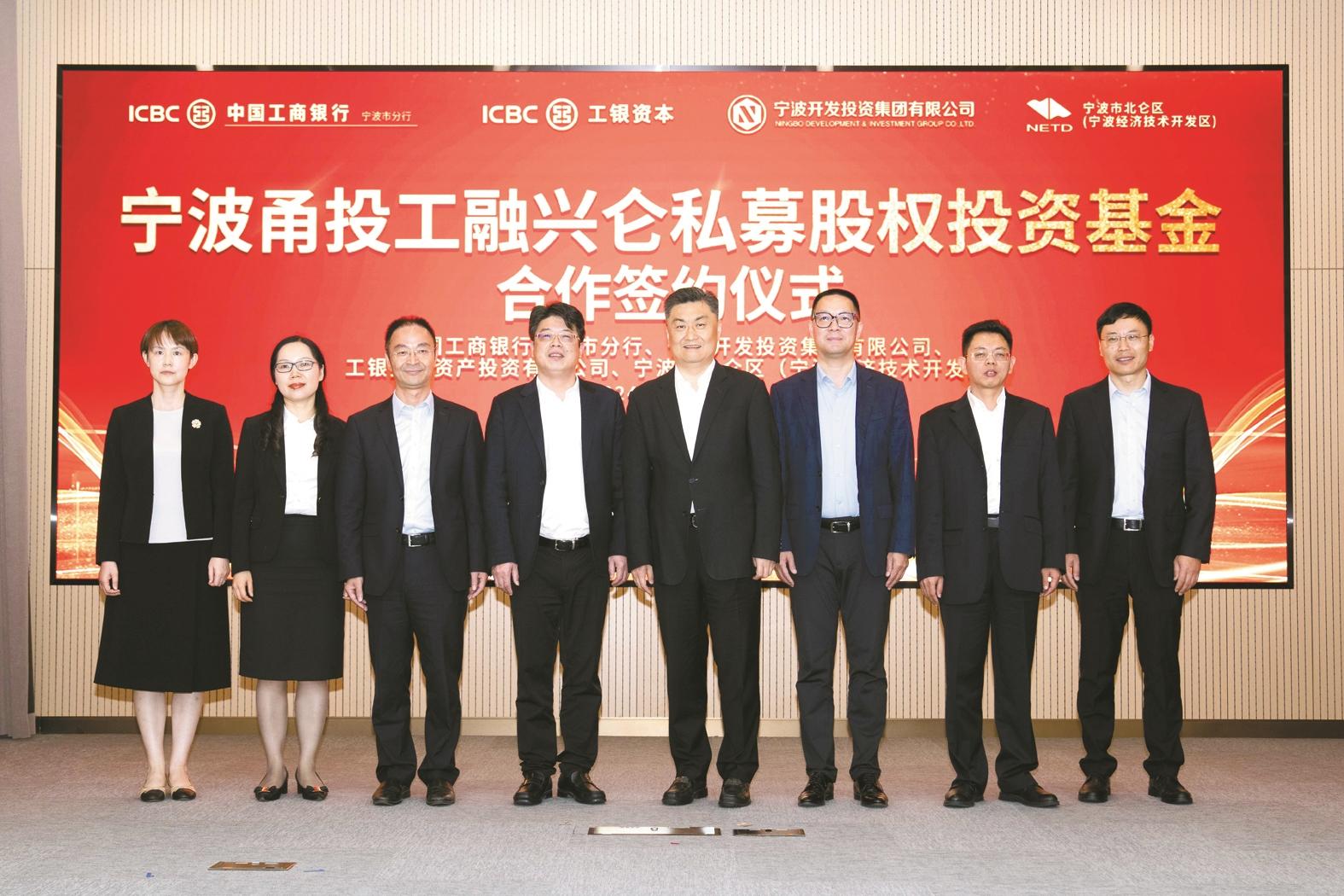 宁波首支工银AIC股权投资试点基金正式启动