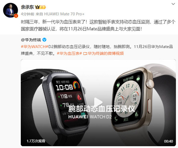余承东微博截图