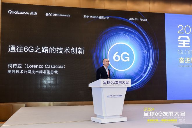 高通首度分享6G愿景：AI将成显著特色
