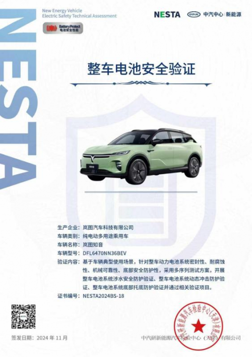 “4大權威認證,5星安全保障”加持!岚圖知音榮獲NESTA認證,引領純電SUV安全新高度