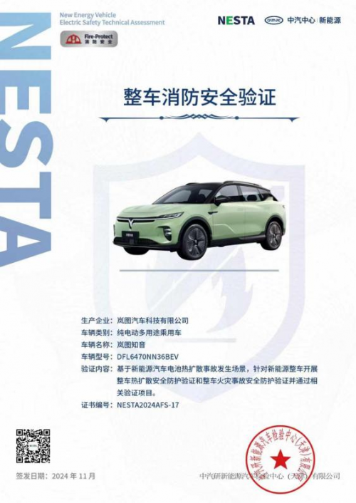 “4大權威認證,5星安全保障”加持!岚圖知音榮獲NESTA認證,引領純電SUV安全新高度