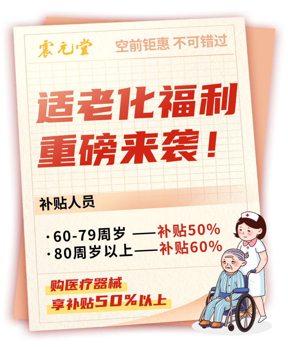 双摇床属于什么设备好消息!浙江震元适老化福利正在派发!-上海聚慕医疗器械有限公司