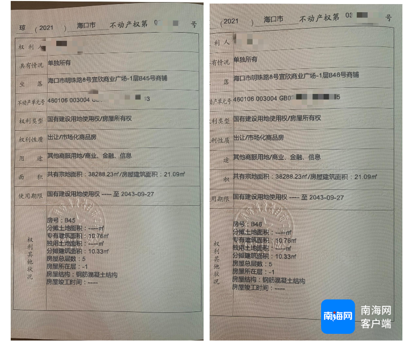 曾先生夫妻二人单独所有的不动产权证书.记者姜飞摄
