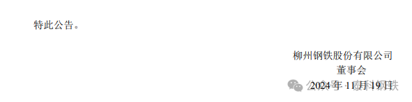 起原：柳钢股份公告，泰科钢铁整理裁剪