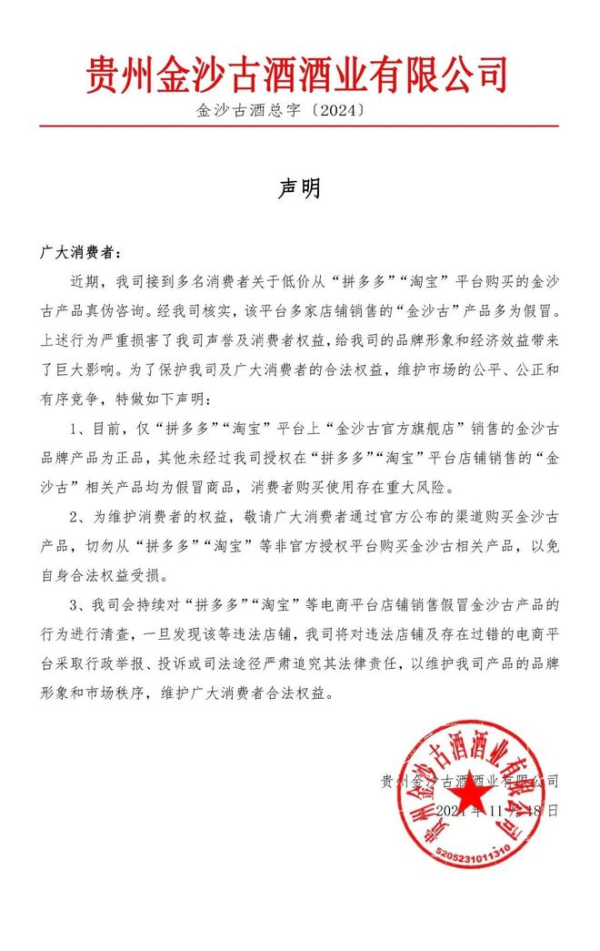 图片来源：金沙古酒微信公众号